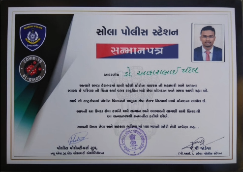 acknowledgement-certificate-dr-akashbhai-patel-sola-police-station